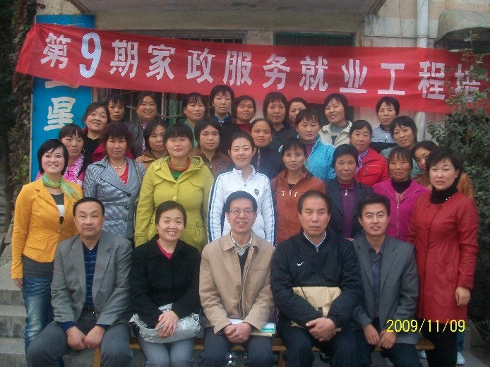 西安市家政服务工程培训合影留念
